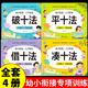 湊十法借十法平十法破十法全套幼小銜接一日一練天天練數(shù)學(xué)思維訓(xùn)練整合教材幼兒園學(xué)前班口算心算 10 20 50 100以內(nèi)不進(jìn)位退位加減法時間與人民幣看圖列算式全橫式分解組成解決問題 【全4冊】借十法+