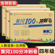 黃岡四年級上冊試卷全套人教版北師大版黃岡100分沖刺卷語(yǔ)文數學(xué)英語(yǔ)教材同步小學(xué)期末沖刺黃岡小狀元試卷同步訓練課課練一課一練作業(yè)本練習冊名師彩卷暑假作業(yè)海星 三本同步試卷：語(yǔ)文人教+數學(xué)北師+英語(yǔ)人教