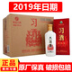習酒貴州習酒 喜萬(wàn)家 53度醬香型白酒 喜宴商務(wù)宴請送禮 53度 500mL 6瓶 2019年喜萬(wàn)家紅盒