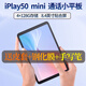 酷比魔方  酷比魔方iPlay50 mini 通話(huà)小平板電腦8.4英寸網(wǎng)課學(xué)習八核娛樂(lè ) T811 PAD 標配 (4+128GB)+ 鋼化膜+手寫(xiě)筆+皮套  標配