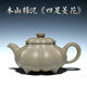 一茗金砂 收藏名家壺宜興紫砂壺自產(chǎn)自銷吳竹霞原礦本山綠泥320cc 手工壺 四足菱花
