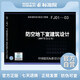 [圖書]正版國標(biāo)圖集FJ01～03：防空地下室建筑設(shè)計(jì)（2007年合訂本）