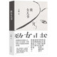 致女兒書(精) 散文 王朔文集作品集之一 北京十月文藝出版社 自傳文學(xué)散文隨筆 新華書店正版