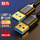 勝為（shengwei）USB3.0數(shù)據(jù)線 雙公頭移動硬盤盒延長連接線 黑色1.5米 UT-3015