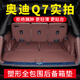 窩車 奧迪Q7后備箱墊全包圍7座5座06-24款?yuàn)W迪Q7汽車尾箱墊子改裝內(nèi)飾 咖啡色【360塑形全包圍尾箱墊】 奧迪Q7七座專車定制