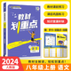 【自選】2024教材劃重點八年級上冊下冊教材全解人教八下語文數(shù)學(xué)英語物理初二同步教材輔導(dǎo)書解讀初中復(fù)習(xí)教輔資料 八上 語文【人教版】