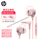 惠普（HP）有線耳機 入耳式降噪雙動圈電腦手機通用學習辦公吃雞CSGO電競游戲音樂耳機 【櫻花粉】3.5mm