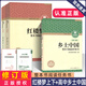 鄉土中國+紅樓夢(mèng) 整本書(shū)閱讀任務(wù)書(shū)修訂版 重慶出版社 費孝通 水滸傳老人與海論語(yǔ)吶喊三國演義唐吉訶德高中高一語(yǔ)文必修上冊正版讀物名著(zhù)閱讀課程化叢書(shū) 鄉土中國+紅樓夢(mèng)【修訂版】