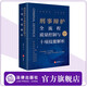 刑事辯護全流程質(zhì)量控制與十項技能解析  徐宗新等著(zhù)   刑事辯護精細化 法律出版社
