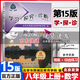 【官方直營-京東快遞】2025學(xué)習(xí)探究診斷 八年級上冊 數(shù)學(xué)第15版人教初二數(shù)學(xué)上學(xué)探診8年級數(shù)學(xué)上北京西城練習(xí)冊北京市西城區(qū)教育研修學(xué)院