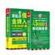 俄語口語詞匯零基礎(chǔ)自學(xué)入門教材 零起點俄語金牌入門+15000俄語單詞隨身（套裝共2冊）