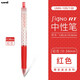 uni 日本Uni文具三菱UMN-138s中性筆波點(diǎn)限定版SignoRT系列0.38按動(dòng)水筆 三菱紅色紅桿 紅芯