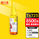 天威 T6724墨水 黃色100ml 適用愛普生EPSON L360 L310 L380 L383 L130 L1300 L566 M101 L551墨倉(cāng)式打印機(jī)