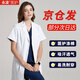 永凌白大褂短袖男女護士服醫生用白大衣工作服學(xué)生實(shí)驗美容院夏季師 女款短袖白大褂【京倉直發(fā)】 M 推薦女115斤內，男140斤內