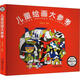 新版 兒童繪畫大參考 少兒藝術(shù) 編者:周光榮|責編:童曼之