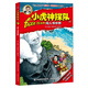 小虎神探隊47 闖入書中界