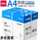 得力（deli）A4紙打印紙復(fù)印紙 整箱加厚雙面打印紙 高性價(jià)比 a4純木漿復(fù)印紙 【活動款】凱銳70g整箱5包2500張