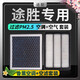 清西適配北京現(xiàn)代途勝空調(diào)濾芯+空氣濾芯香薰霧霾PM2.5活性炭格濾清器 15-20款新途勝