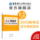 2019年新版 新J.TEST實(shí)用日本語(yǔ)檢定考試大綱與真題演練 DE級 FG級 jtest官方樣題