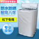 松下波輪式上開(kāi)蓋專(zhuān)用洗衣機罩子布套防水防曬防塵全自動(dòng)通用蓋布 主圖款 松下2.8公斤專(zhuān)用