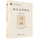 傳記文學理論
