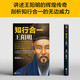 正版包郵 知行合一王陽(yáng)明(1472-1529) 度陰山白話(huà)文譯文人生哲學(xué)國學(xué)經(jīng)典入門(mén)歷史白話(huà)心學(xué)的管理智慧全書(shū) 王守仁傳記  心學(xué)入門(mén)書(shū)