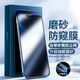 rurihai 適用蘋果磨砂防窺鋼化膜聽筒防塵罩網(wǎng)iPhone防偷看陶瓷手機保護貼膜 蘋果13/13Pro/14【磨砂防窺+聽筒防塵】