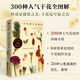 300種干花圖鑒 留住植物的美好 讓時(shí)間和浪漫永存