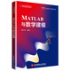 MATLAB與數(shù)學建模