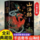 山海經(jīng)原著正版全集無刪減彩繪版圖解山海經(jīng)珍藏版全18卷山海經(jīng)經(jīng)典原版原文白話文注解小學(xué)生四年級(jí)課外閱讀書兒童版觀山海異獸錄 抖音推薦：山海經(jīng)