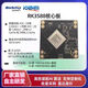 RK3588工業(yè)級(jí)開發(fā)板核心板8K 8nm NPU6.0Tops 瑞心微RK3588核心板