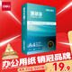 得力（deli）珊瑚海A4打印紙 70g500張單包復(fù)印紙 雙面草稿紙 打印作業(yè) 書寫繪畫7362【銷冠系列】