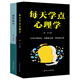 成功勵志口才交際書(shū)籍 每天學(xué)點(diǎn)心理學(xué) 銷(xiāo)售技巧 熱銷(xiāo)書(shū)（套裝2冊）