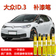 木飛魚(yú)25款大眾ID3補漆筆晶質(zhì)白車(chē)漆劃痕修復神器自噴漆新能源汽車(chē)專(zhuān)用 點(diǎn)漆筆+白底漆（漏黑底專(zhuān)用） 晶質(zhì)白