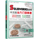Solidworks2018中文版從入門(mén)到精通
