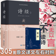 【風(fēng)雅頌305篇】詩經(jīng)全集原著完整版正版無刪減譯注注析解讀注疏中華注音版書局小學(xué)生楚辭原著析讀取名書