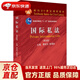 國(guó)際私法（第五版） 李雙元 歐福永 北京大學(xué)出版社