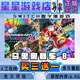 任天堂馬里奧賽車8數(shù)字版 ns游戲買三送一 中文下載版 switch游戲數(shù)字版 完全版