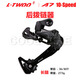 L-TWOO藍圖LTWOO A5 A7 AX AT 9速10速11速指撥后撥山地車(chē)變速套件 A7 10速后撥(長(cháng)腿)