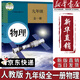 【新華書店正版】初中九年級(jí)全一冊(cè)物理書人教版 初中初三3全一冊(cè)9九年級(jí)上下冊(cè)物理書課本教材教科書 人民教育出版社五年中考三年模擬九年級(jí)5年中考3年模擬一本知識(shí)大盤點(diǎn)初中知識(shí)清單 九年級(jí) 九年級(jí)全一冊(cè)物