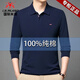 國(guó)際米瀾品牌輕奢高端2024秋季新款男士長(zhǎng)袖t恤100%純棉翻領(lǐng)休閑百搭體恤 藏青色 175/XL碼 推薦【130-155斤】