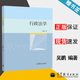 【官方包郵】行政法學(xué) 吳鵬 高等教育出版社