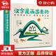 【新華書(shū)店全新正版】精裝版《漢字是畫(huà)出來(lái)的》3-6歲寶寶學(xué)前識(shí)字啟蒙早教神器書(shū)籍 楊建飛 編 中國(guó)書(shū)店