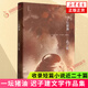 一壇豬油 遲子建作品 短篇小說集故事集作家出版社正版書籍鳳凰新華書店旗艦店