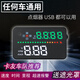 大貨車(chē)通用24V汽車(chē)點(diǎn)煙器車(chē)載抬頭顯示器轎車(chē)USB接口12V車(chē)速表gps速度