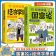 【當當 正版】讓孩子讀懂博弈論 經(jīng)濟學(xué)原理漫畫(huà)版 10分鐘讀懂國富論漫畫(huà)圖解 博弈論 經(jīng)商謀略人際交往為人處世商業(yè)談判博弈心理學(xué) 漫畫(huà)圖解版經(jīng)濟學(xué)入門(mén)書(shū)籍 2冊 漫畫(huà)版經(jīng)濟學(xué)原理+國富論