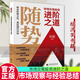 正版包郵 隨勢 市場(chǎng)交易投資進(jìn)階之道 焦健 編著(zhù) 市場(chǎng)觀(guān)察與經(jīng)驗總結 經(jīng)濟學(xué)書(shū)籍 9787522318608 中國財政經(jīng)濟出版社C 書(shū)籍