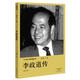 十大華人科學(xué)家叢書：李政道傳