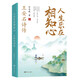 人生樂在相知心：王安石詩傳