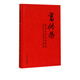 葛傳椝向學(xué)習英語(yǔ)者講話(huà)(精)